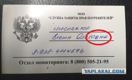 Навязывание продукции или мошенничество?