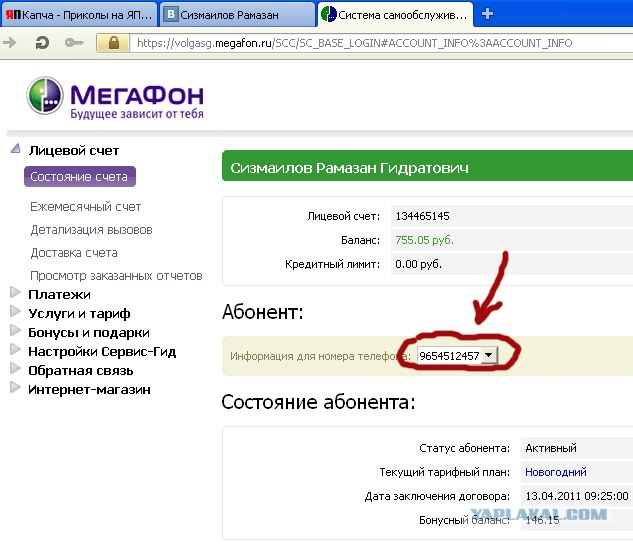А она поверила...