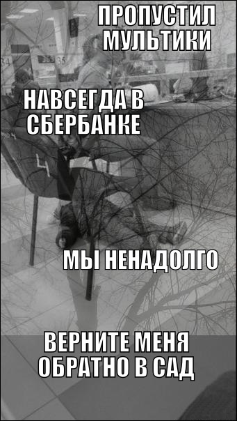 Сидишь такой, мамку ждёшь и чёт приуныл...(с)