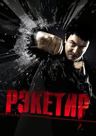 Неплохие российские фильмы
