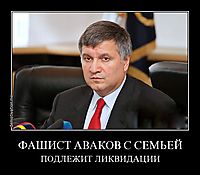 Арсен Аваков: