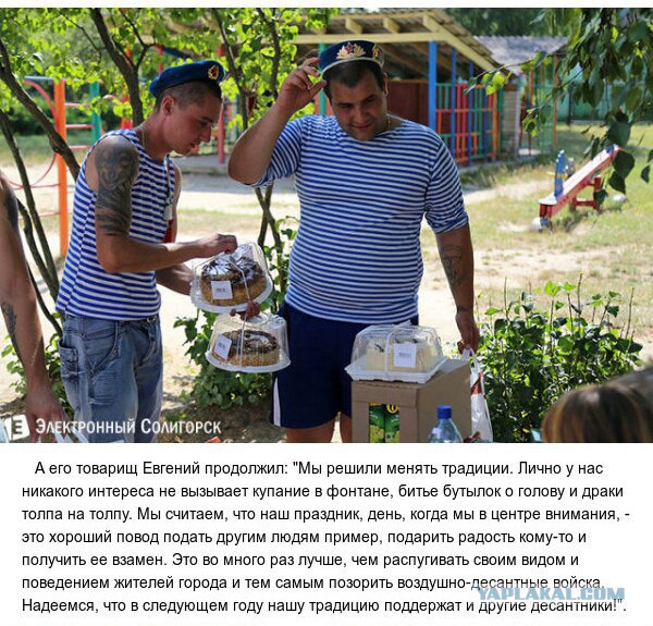 День ВДВ с другого ракурса