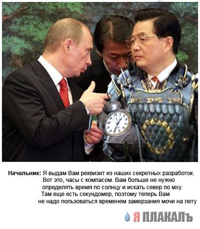 Фотожаба: Путин и Японцы