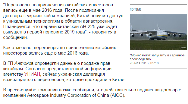 Фейк: Украина продала в Китай все права на самолет Ан-225 «Мрия»