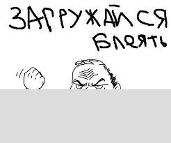 Будь мужиком. Return.