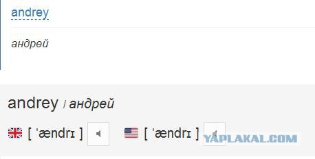 Andrey или Andrei?