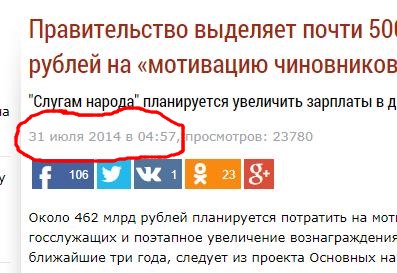 Правительство выделяет почти 500 млрд рублей на «мотивацию чиновников»