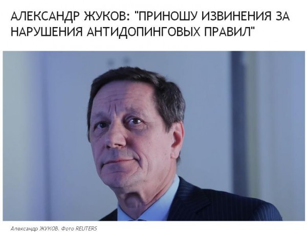 Россия извинилась перед МОК