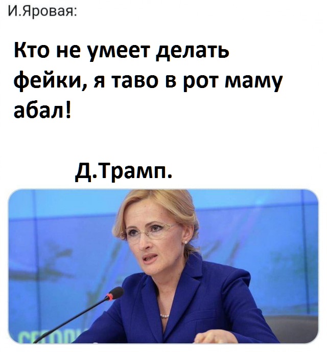 Яровая там что, в свой пакет клея брызнула?