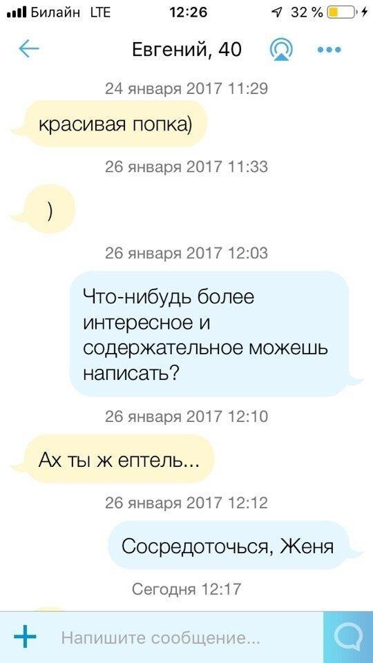 Переписки с сайтов знакомств