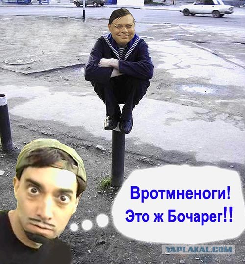 Фотожаба: морячок присел