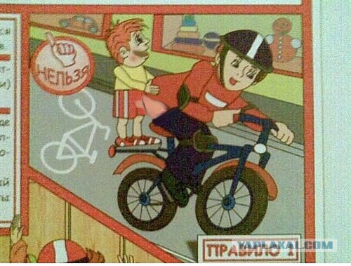 Велосипедист - нельзя!