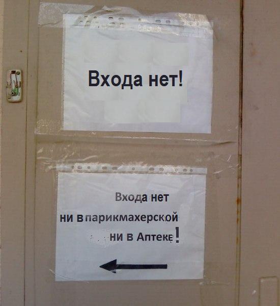 Фотожаба: Так где же вход?!