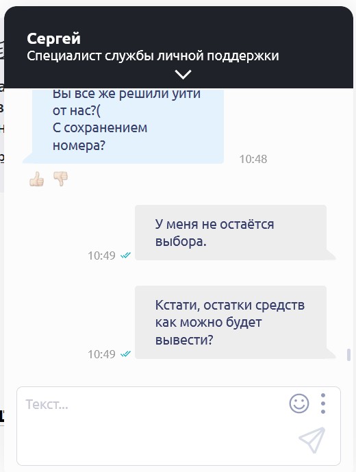 Этот TELE2 испортился, несите другого ОПСОСа