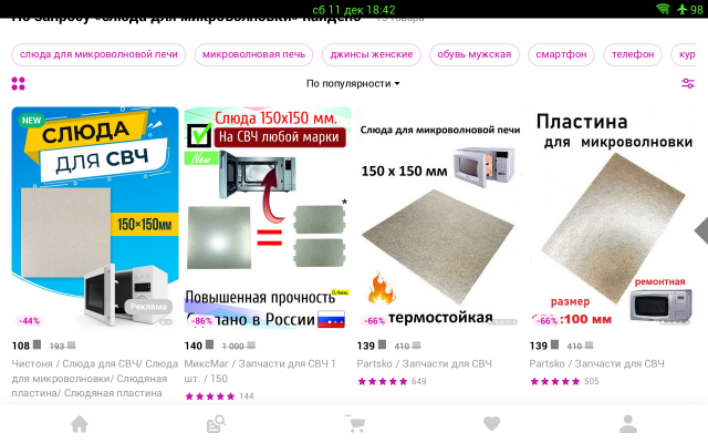 Cлюда для микроволновки