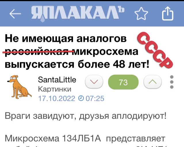 Не имеющая аналогов российская микросхема выпускается более 48 лет!