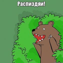 Отряд, всегда смотрите, куда наступаете!