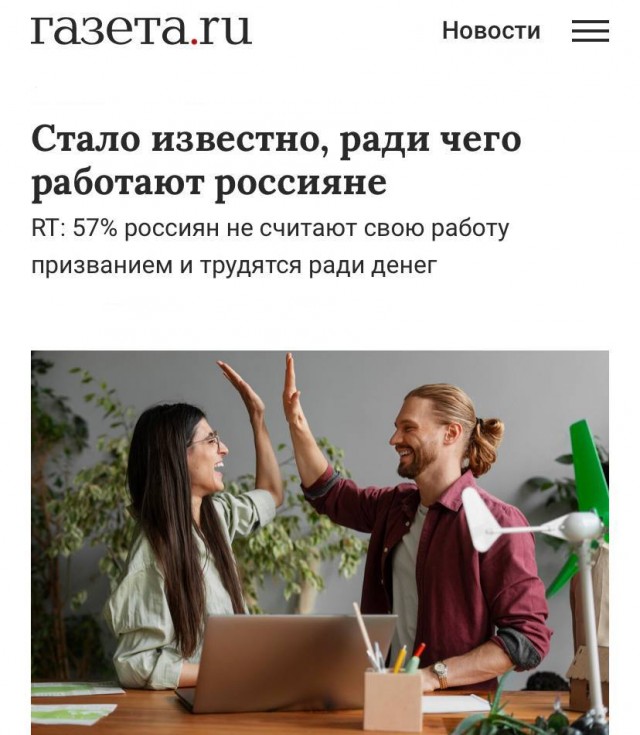 Шок: журналисты выяснили, ради чего на самом деле россияне ходят на работу