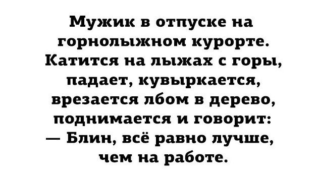 Я отдохнул в большой России