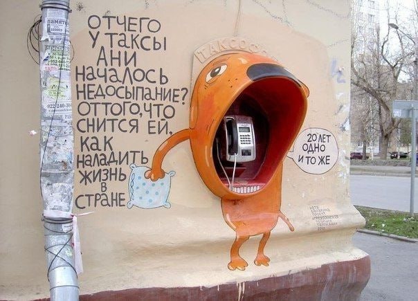 Уличное творчество-2