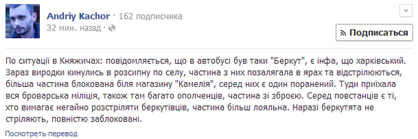 Киев. Новые столкновения демонстрантов с милицией