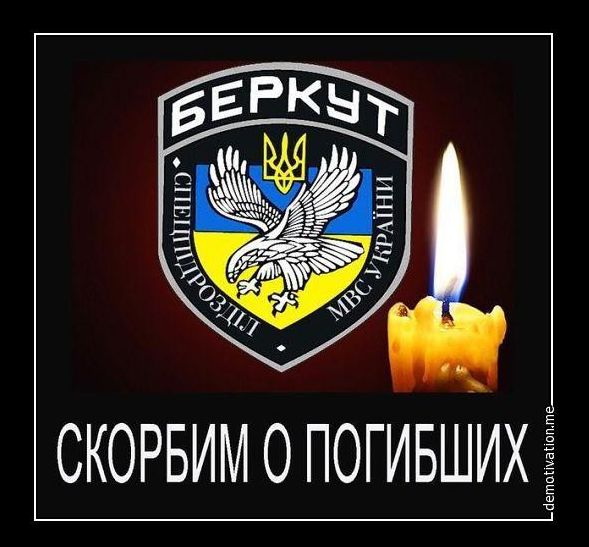 Беркут - Россия .