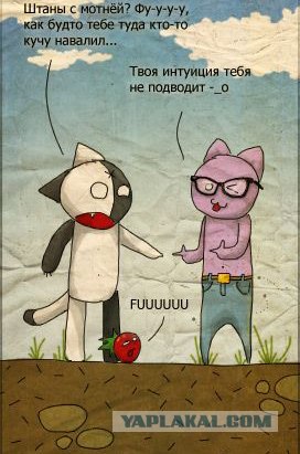 На самом деле...