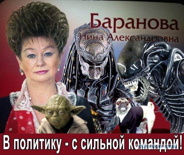 Гуманоиды рвутся к власти!
