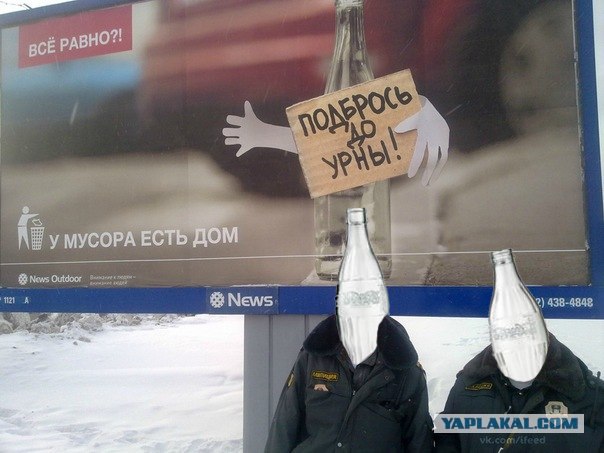 У мусора есть дом