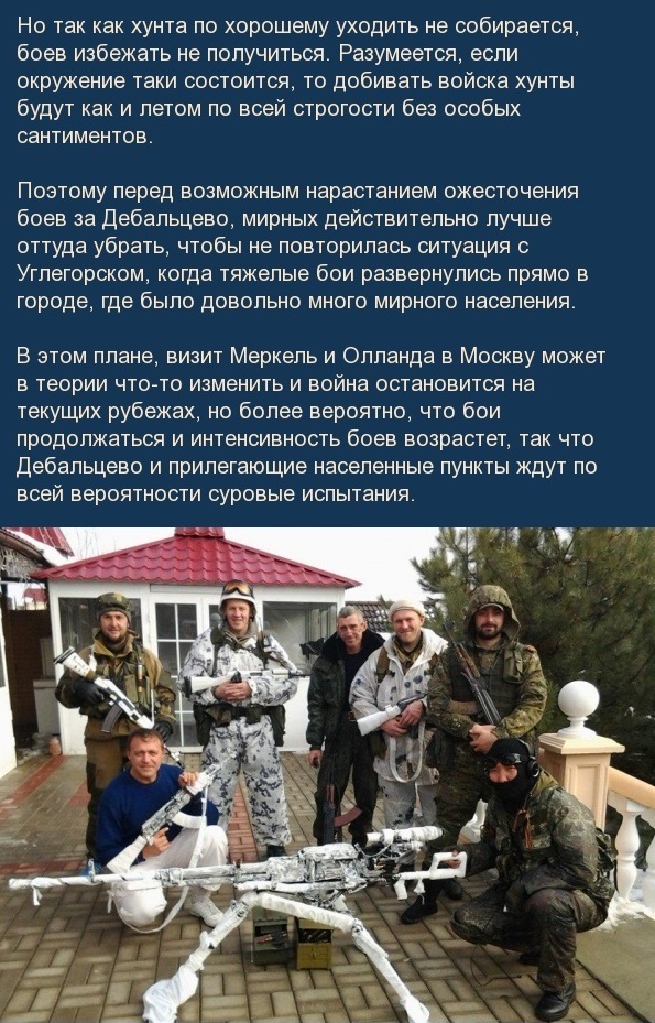 О ситуации в районе Дeбальцeво к вечеру 5 феврал