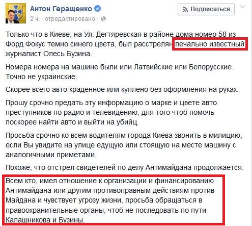 Олесь Бузина убит...