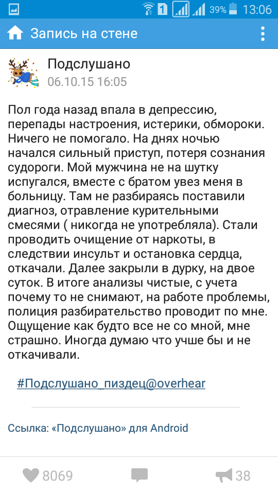 Подслушано вещает
