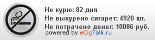 Цифры испугали. Сколько я прокуриваю