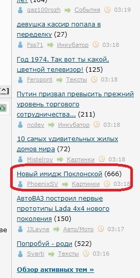 Новый имидж Поклонской