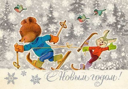 Советские открытки «С Новым Годом!»