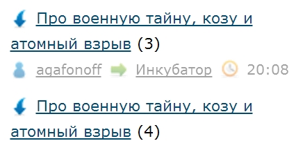 Про военную тайну, козу и атомный взрыв