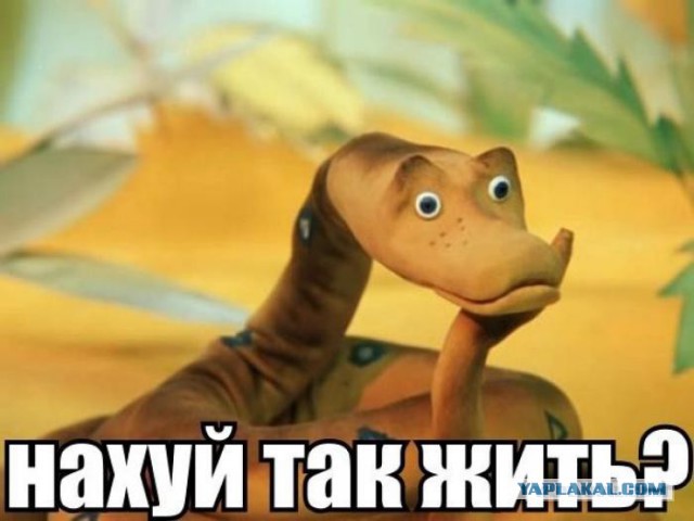 Страшно жить
