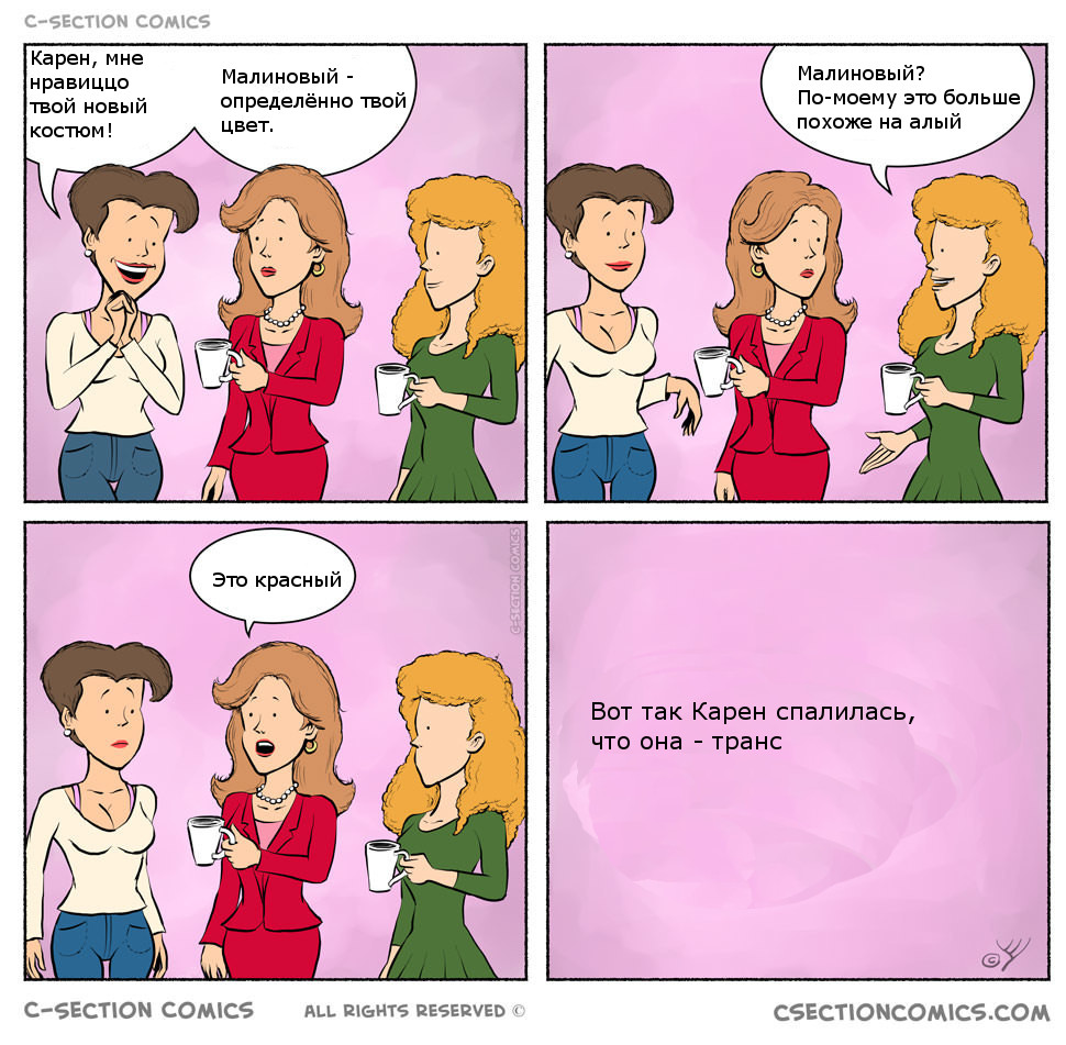 Мемы про трансгендеров