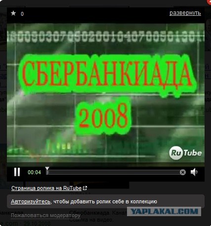 Сбербанки ада