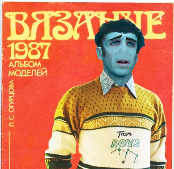 Вязание - 1987