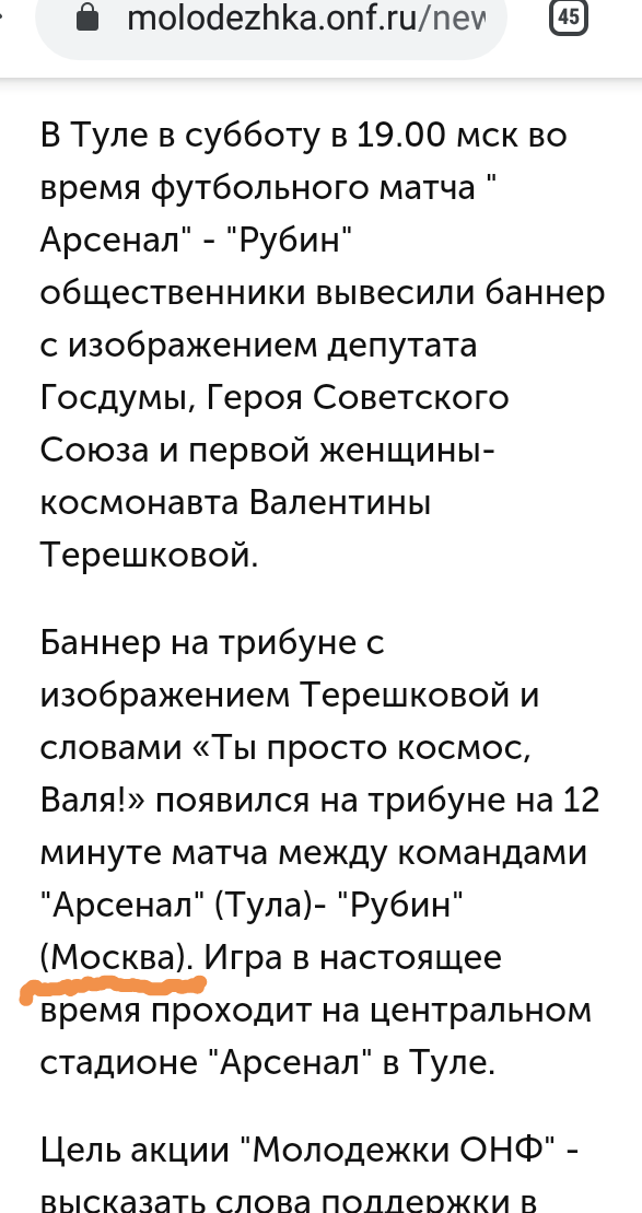 Болельщики тульского "Арсенала" посвятили баннер Терешковой, предложившей обнулить президентские сроки