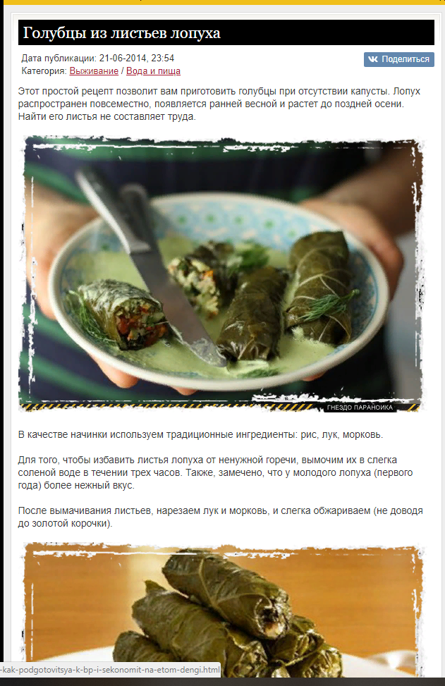 Ревнивые голубцы