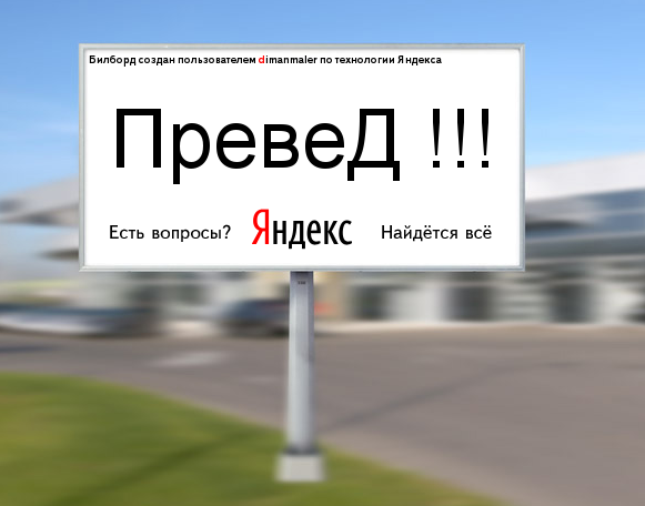 Создаем биллборд в стиле Яндекс