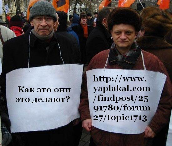 Фотожаба: Митинг