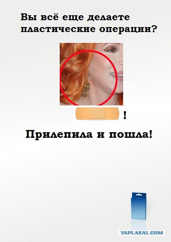 Фотожаба: Пластырь