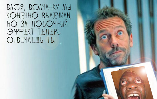 Фотожаба: и снова Хаус