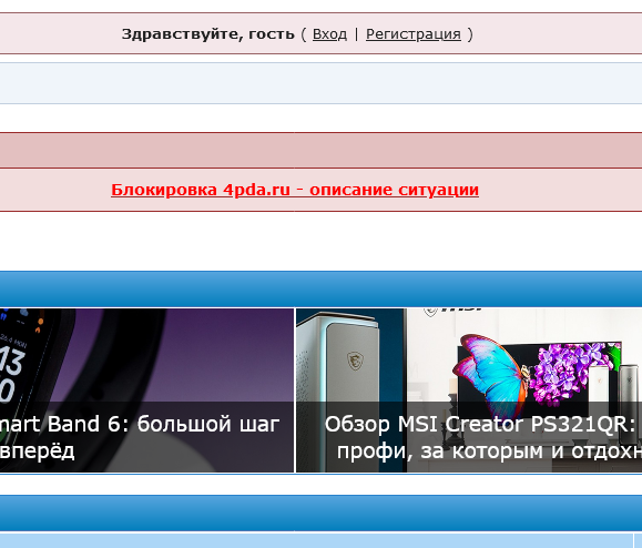 4pda заблокирован по решению суда.