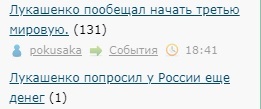 Лукашенко попросил у России еще денег