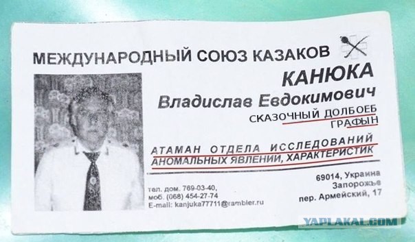 Атаман отдела исследований