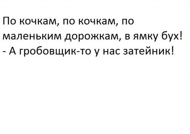 Омерзительная восьмерка